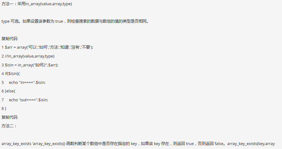 php判断数组元素是否存在某个字符串的方法