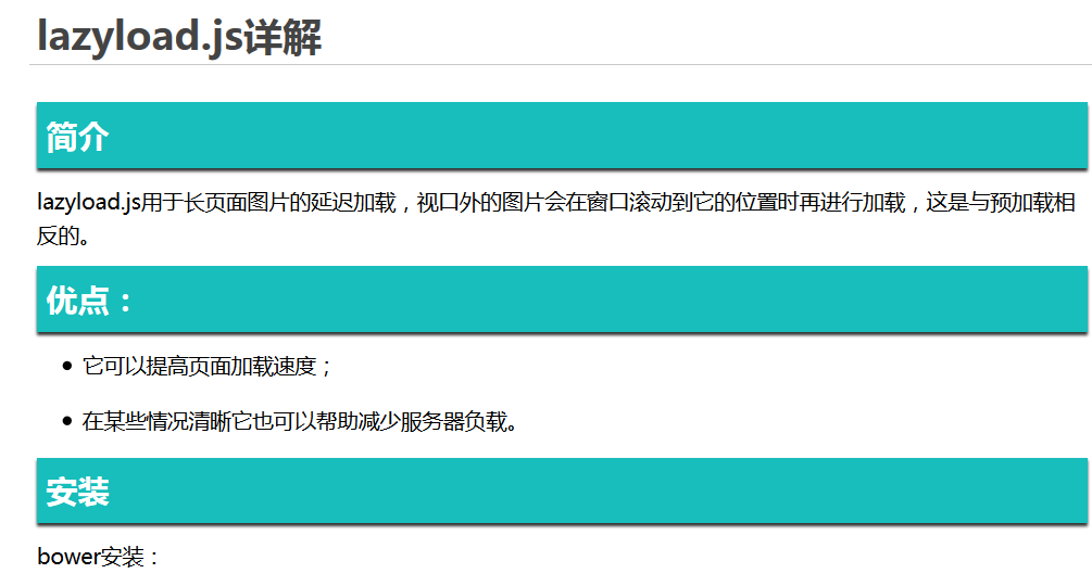 lazyload.js详解