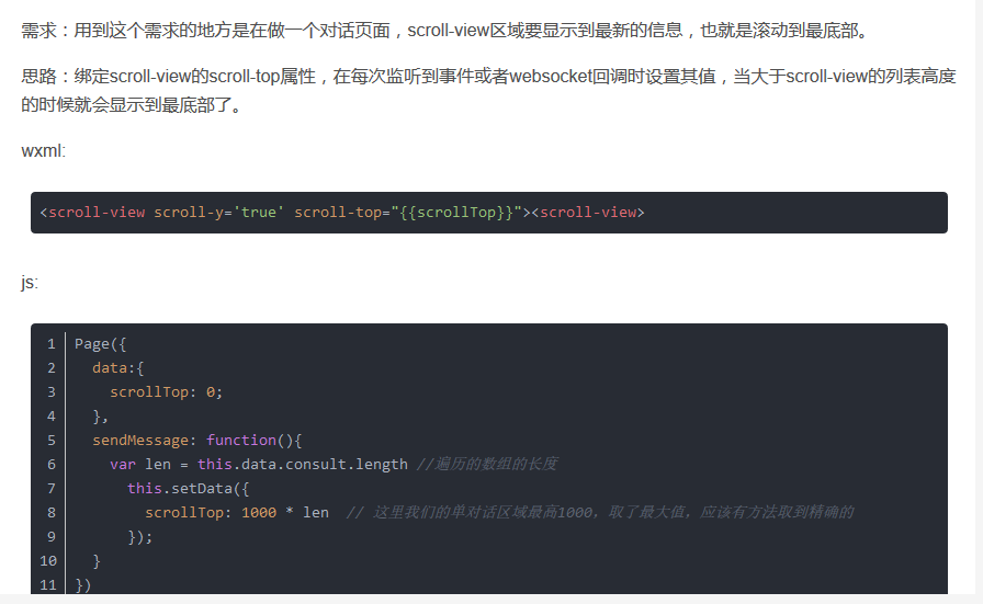小程序scroll-view区域滚动到最底部