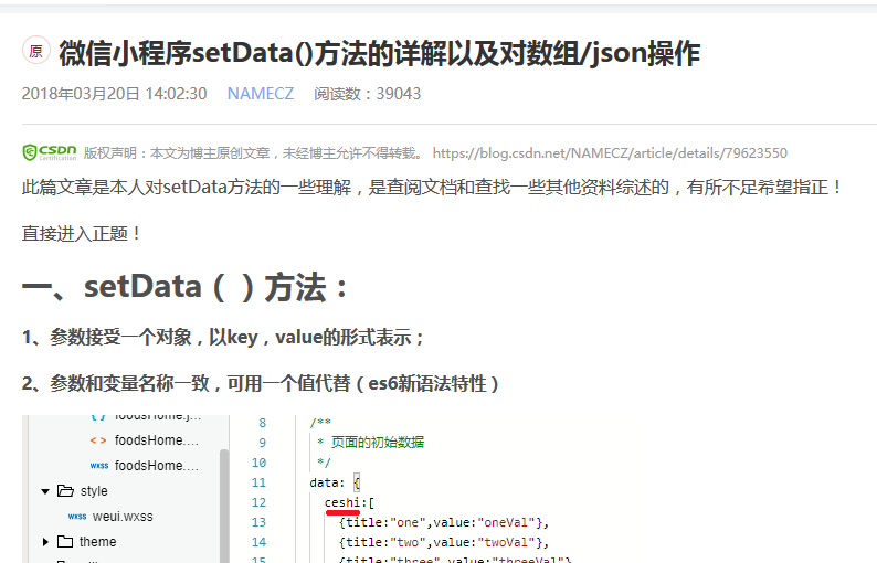 微信小程序setData()方法的详解以及对数组/json操作