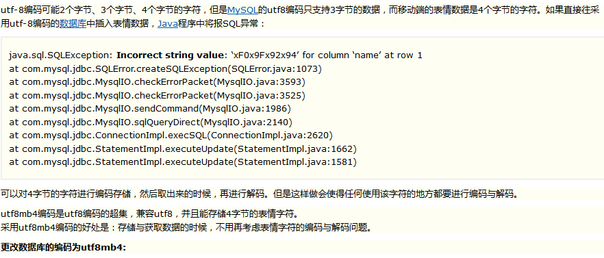 更改MySQL数据库的编码为utf8mb4