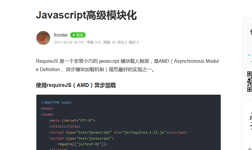javascript高级模块化--require.js